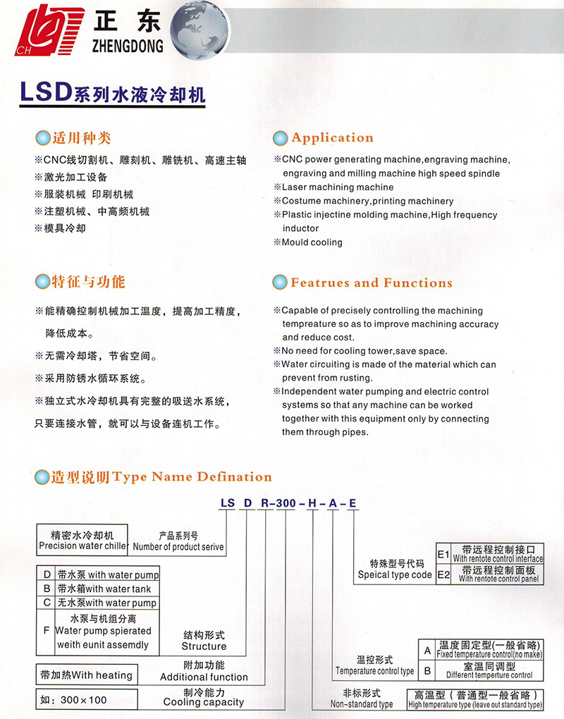 LSD水液冷卻機（采用防鏽水循環係統）-正東（dōng）電力